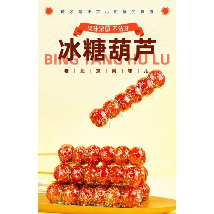 Bing Tang Hu Lu/Sugarcoated Haws On A Stick/Rock Candy 冰糖葫芦