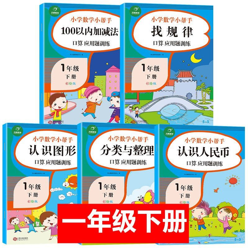 一年级语文数学Grade 1 mandarin sm maths practice books/buku impor/buku anak/happychild