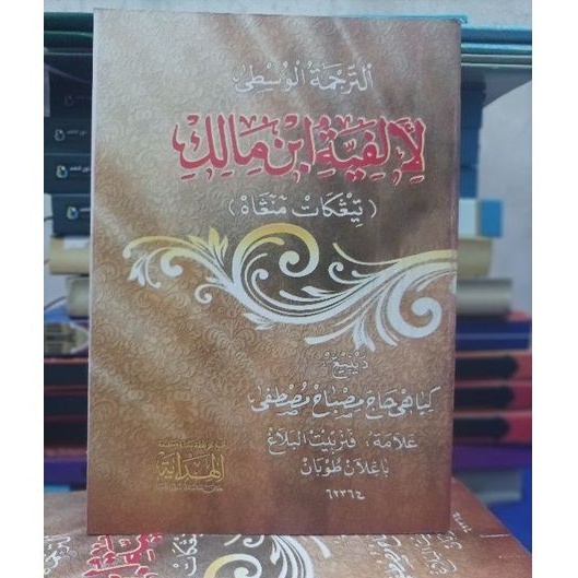 KITAB ALFIYAH IBNU MALIK MAKNA JAWA PEGON CETAKAN AL HIDAYAH