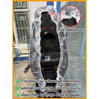 Cover penutup jok motor transparant 100% anti air ukuran UNIVERSAL