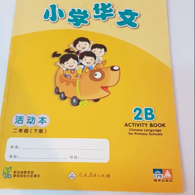 Xiao Xue Hua Wen Buku Mandarin activity book xiau 2B bahasa chinese