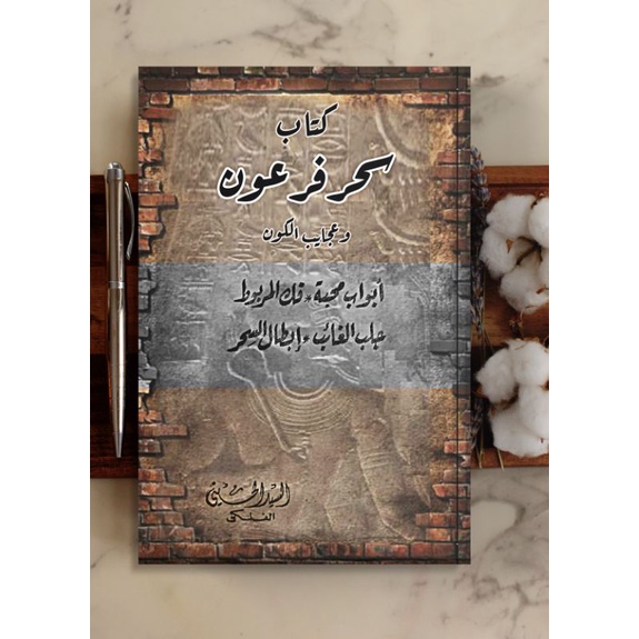 Kitab hikmah Sihir Firaun kuno