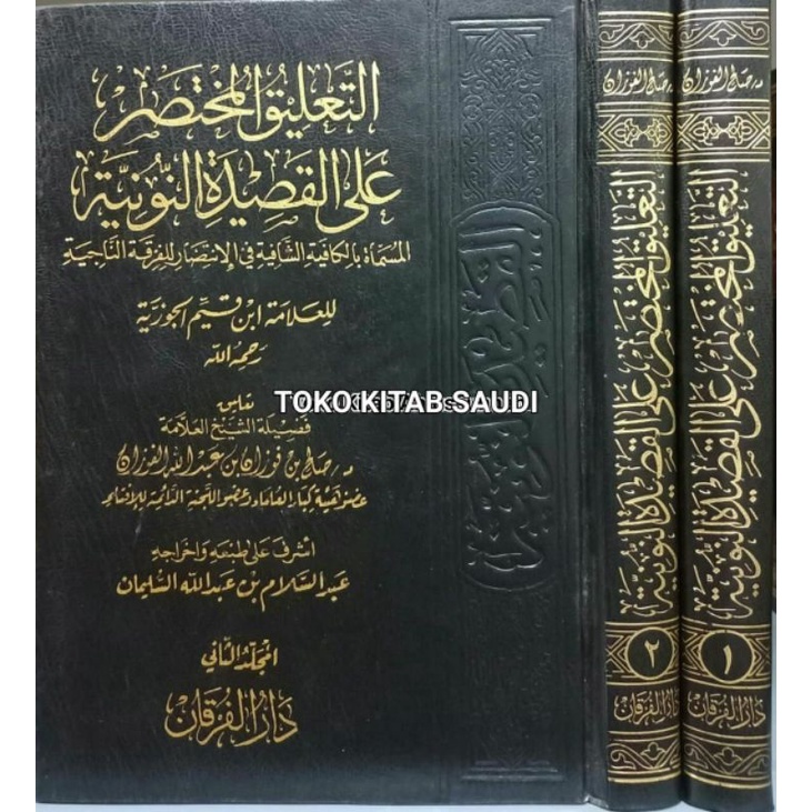 

القصيدة النونية ta'liq QOSHIDAH NUNIYYAH.qosidah
