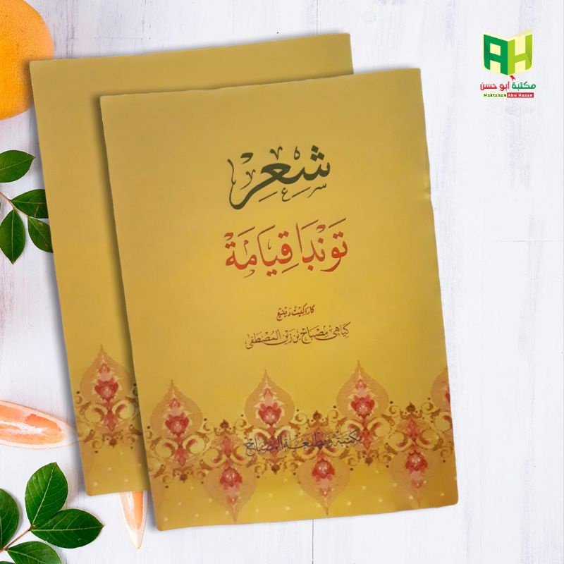 Syiir Tanda Kiamat/Syiir Tondo Kiamat