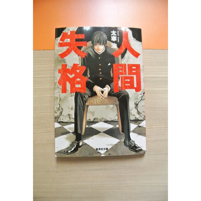 

Light Novel Jepang Ningen Shikkaku No Longer Human Osamu Dazai