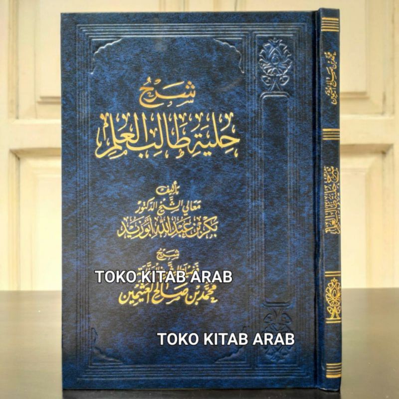 SYARAH HILYAH THOLIBUL ILMI شرح حلية طالب العلم