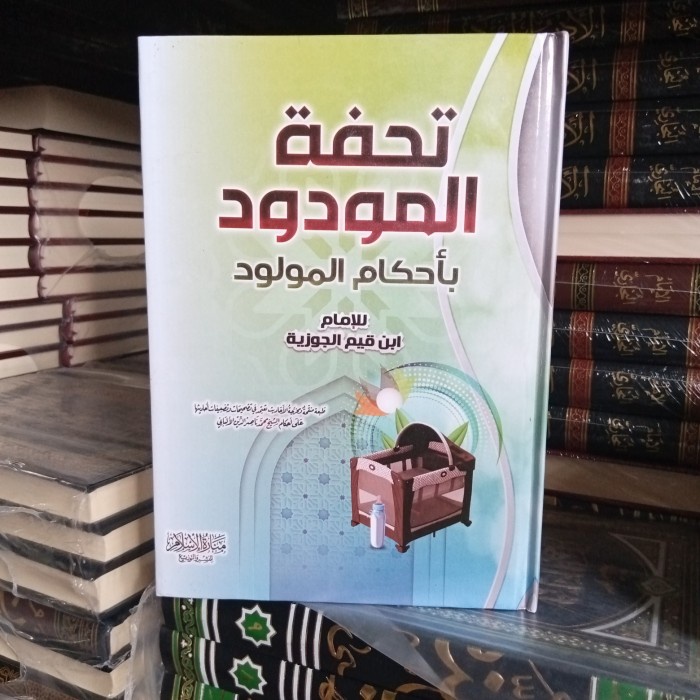 تحفة المودود بأحكام المولود.tuhfatul maudud.