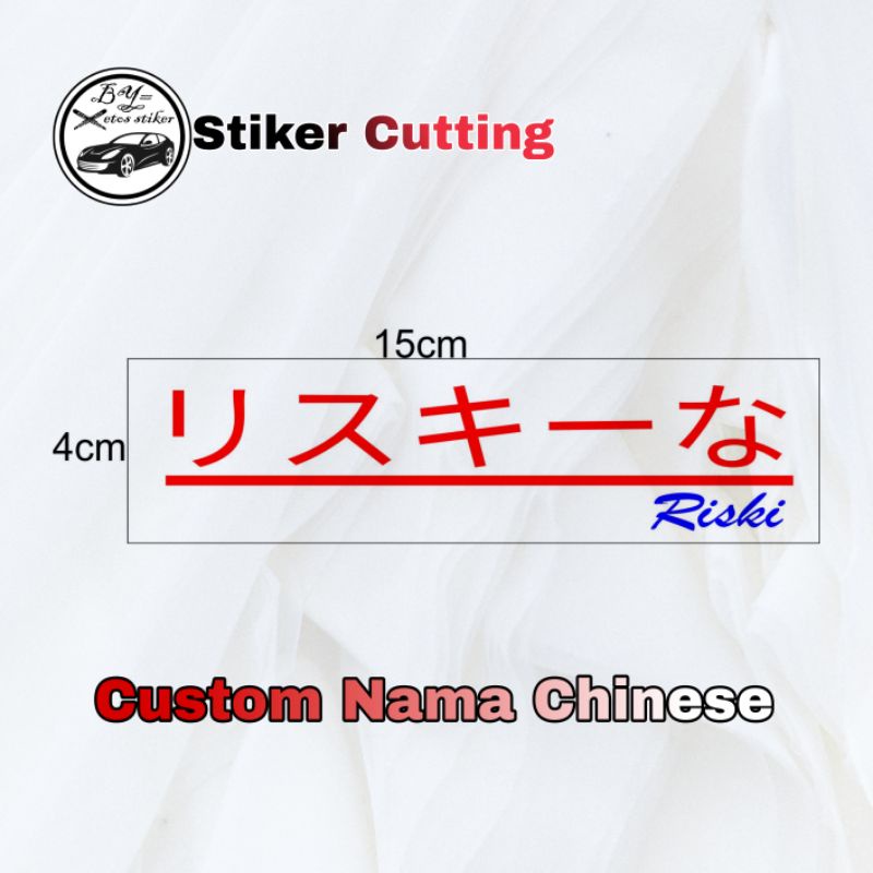 Stiker Cutting nama jepang, stiker nama Custom, Stiker viral