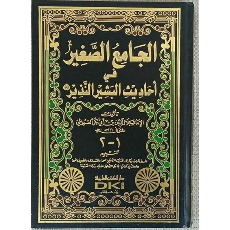 Kitab Al Jami' As Shogir Jami Shoghir DKI Beirut الجامع الصغير