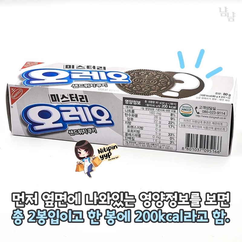 [UNIK] Korean OREO MYSTERY Flavour Sandwich Cookies - Oreo Korea Best Seller (80gr)