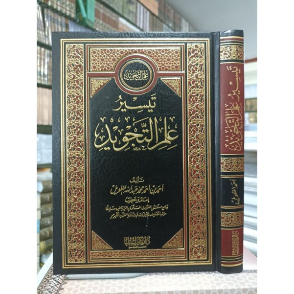 Taisir Ilmi At Tajwid Dar Kunuz Isybilia Taisir Ilmi Tajwid تيسير علم التجويد