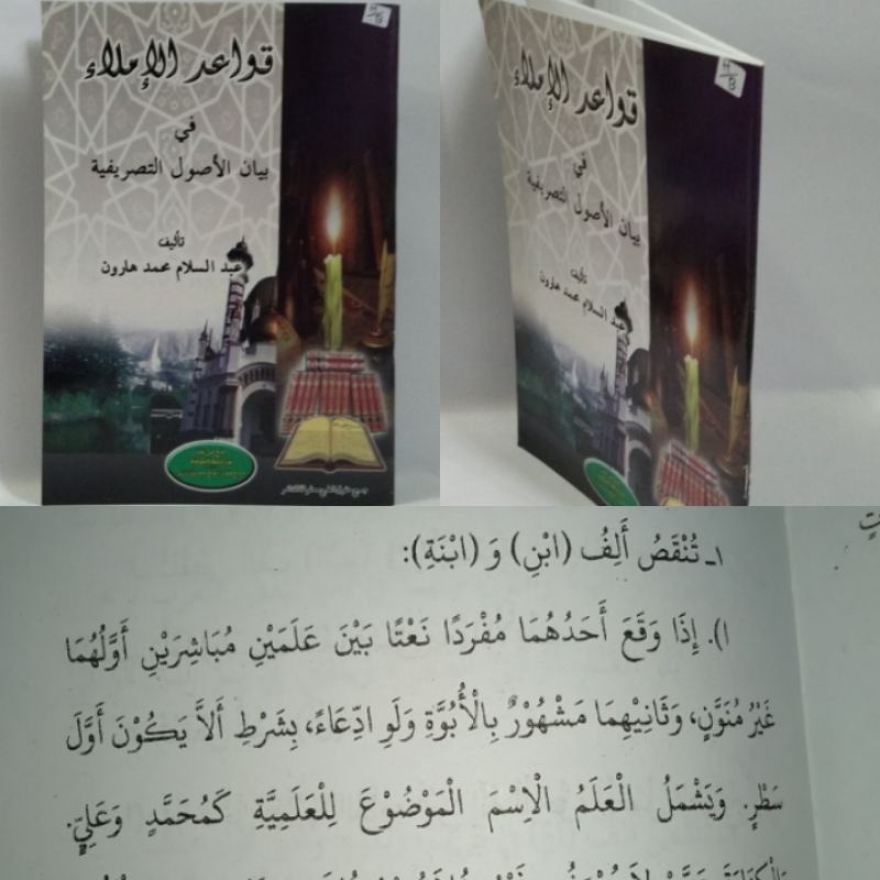 

kitab 0QOWAIDUL IMLA FII BAYANI USUL TASRIFIYYAH Darur rohmah islamiyyah