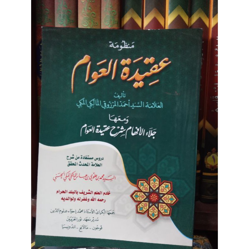 nadzom aqidatul awam / jallaul afham syarah aqidatul awam / jalaul afham syarah aqidatul awam