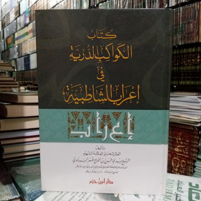 الكواكب الدرية في إعراب الشاطبيةibnu hazm4