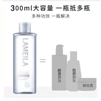 LAMEILA Cleansing Makeup Remover Moisturize 300ml By AURORA 3027