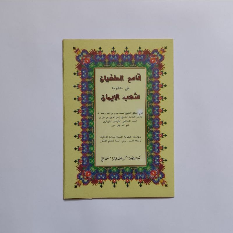

kitab syu'ubul iman