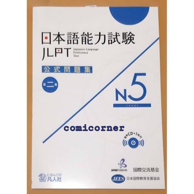 [ORI] Japanese-Language Proficiency Test Official Practice Workbook (JLPT) Vol.2　N5