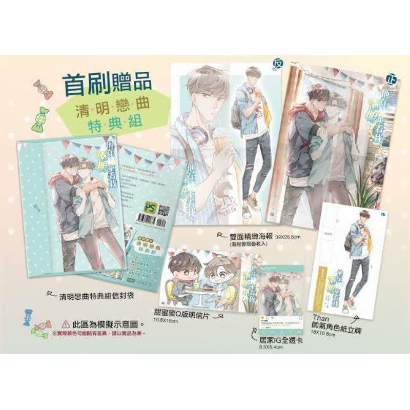 SHARING Set Novel BL He's Coming to Me Bahasa Mandarin Drama Thailand Singto Ohm