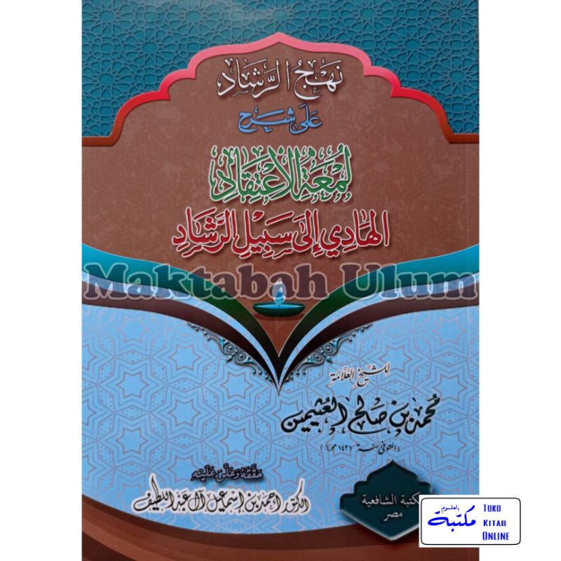 Nahju Rosyad | النهج الرشاد على شرح لمعة الإعتقاد