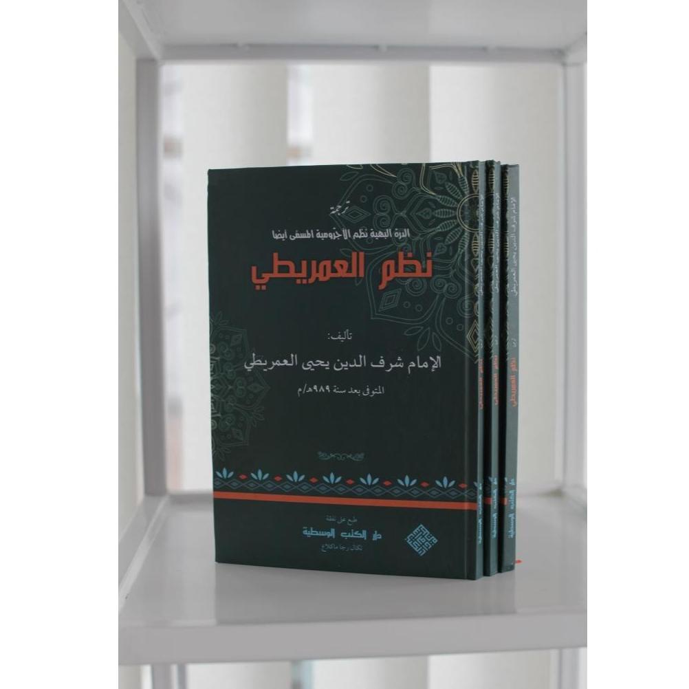 Kitab Ori | Syarah Nadhom Imrithi Bahasa Jawa Pegon Amrithi | Dkw Tegalrejo | | Cod