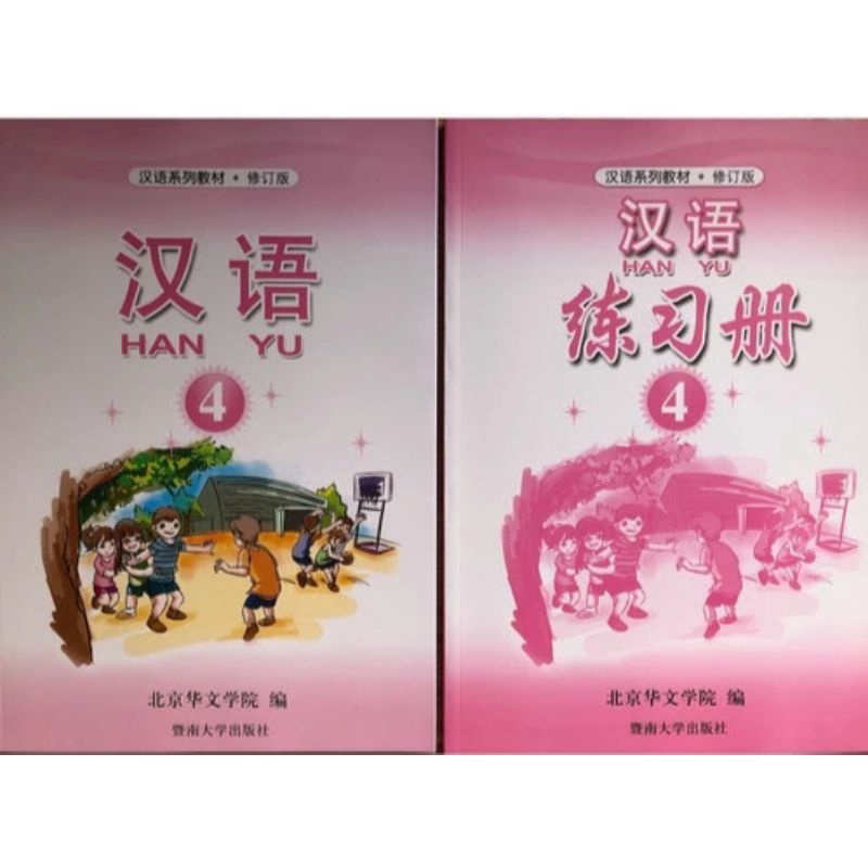 Buku Mandarin Hanyu 4 (text +latihan)