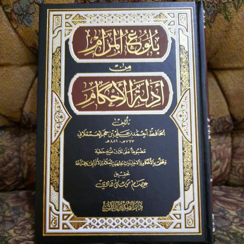 bulughul marom بلوغ المرام