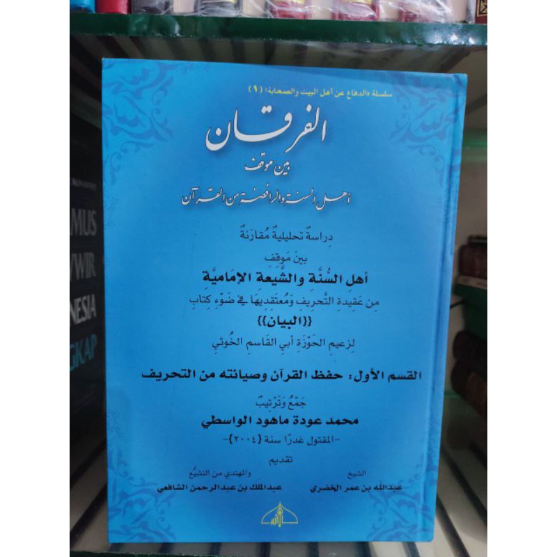 Kitab Al Furqon Baina Mauqif Ahlussunnah War Rafidah الفرقان بين موقف أهل السنة والرافضة من القرآن