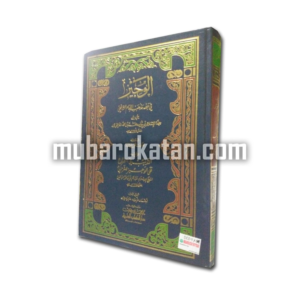 AL WAJIZ FI USUL FIQIH | ALWAJIZ FI USHULIL FIQHI | WAJIZ USUL FIQH