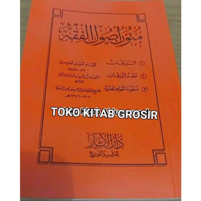 

Ushul fiqh waroqot أصول الفقه الورقات