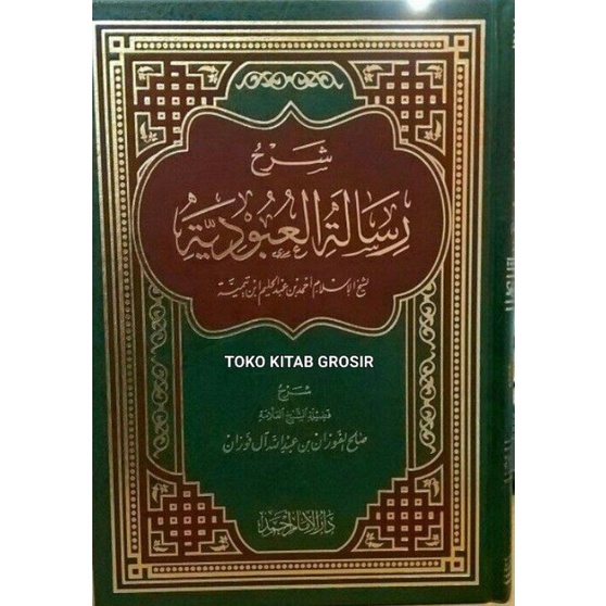 

شرح رسالة العبودية Syarah risalah al ubudiyyah