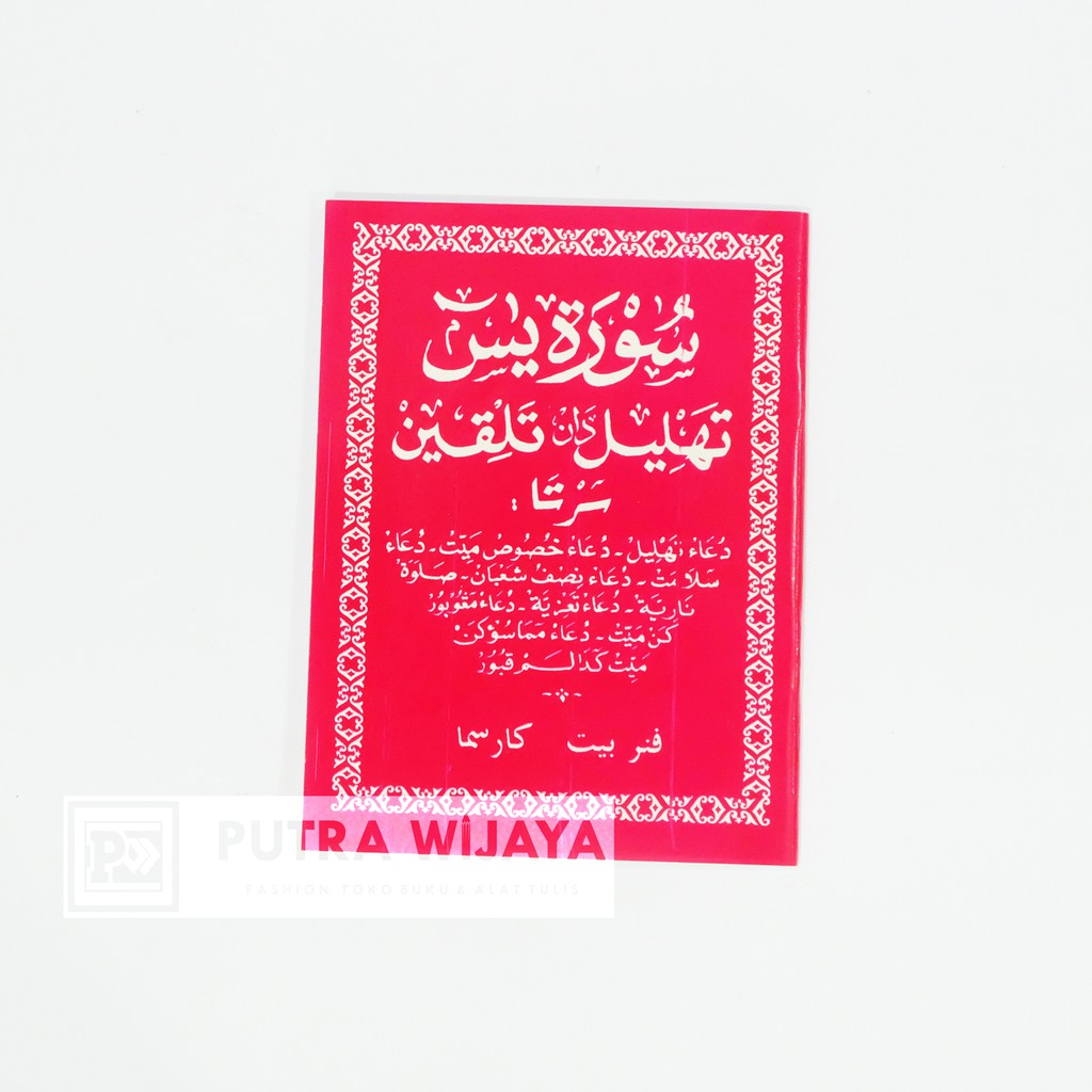 Download 62+ Contoh Surat Surat Yasin Lengkap Tanpa Latin Terbaik Gratis