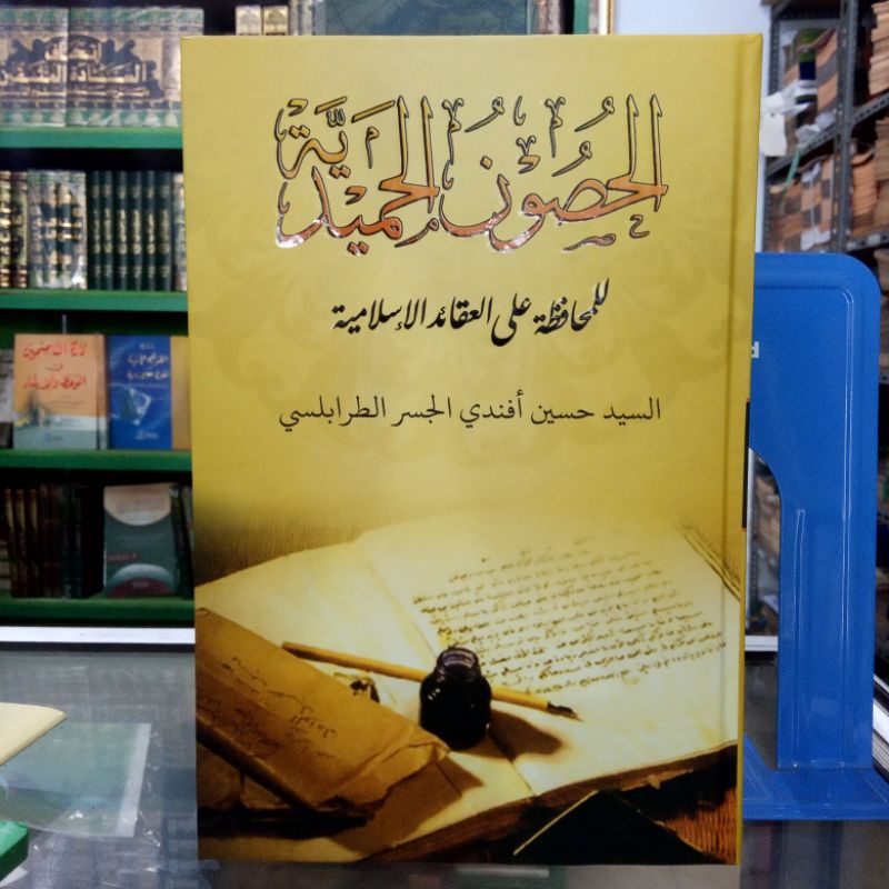 kitab husunul hamidiyah | husun hamidiyah