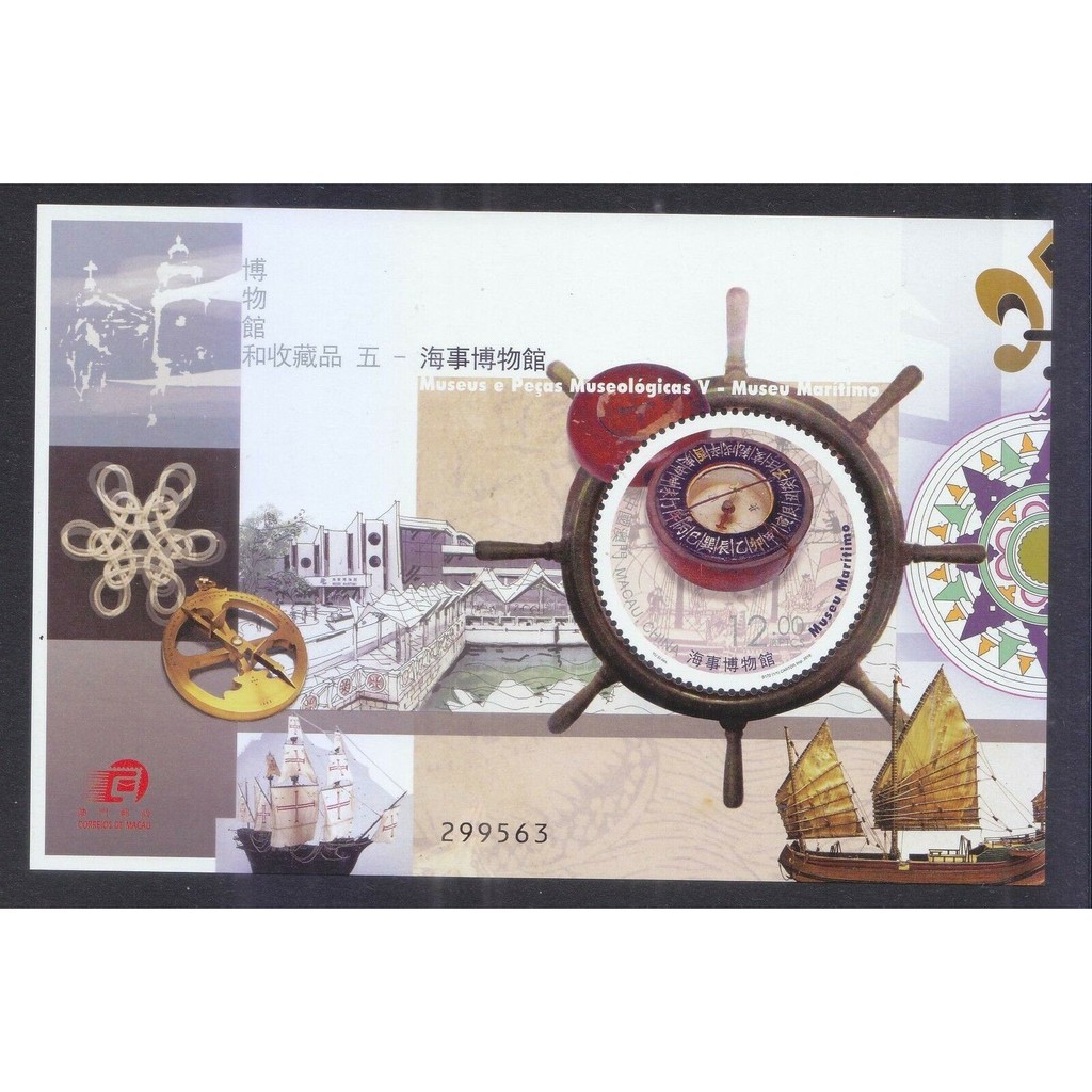 

Souvernir Sheet Perangko Macau 2016 MARITIME MUSEUM (COMPASS WHEEL)