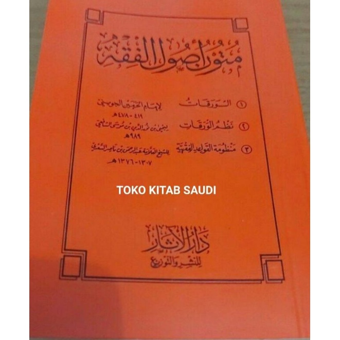 

Ushul fiqh waroqot أصول الفقه الورقات