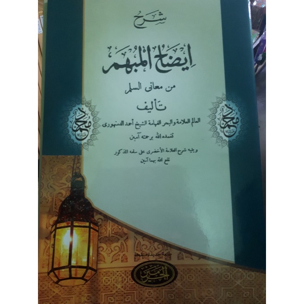 

kitab idohu mubham