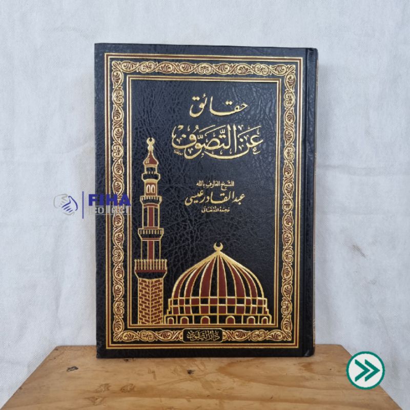 Haqoiq 'An at-Tasawwuf (حقائق عن التصوف)