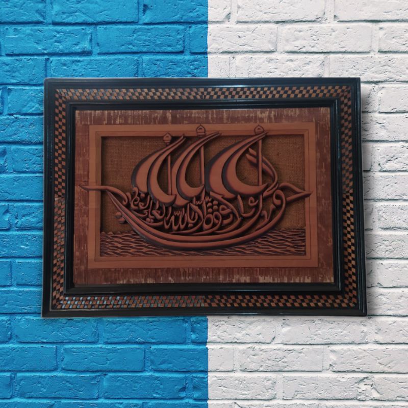 Kaligrafi Arab Hiasan Dinding Kayu Mahoni