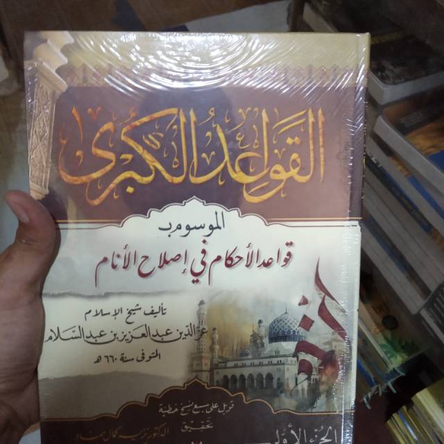 qowaidul kubro 2 jilid _ qowaid al kubro _ qowaidul ahkam fi islahil anam