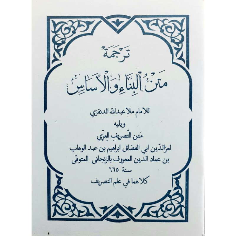 Kitab Terjemah Matan Bina Wal Asas & Matan Tashriful Izzi Makna Jawa Serang Banten