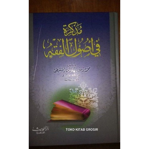 

Mudzakiroh Fi Ushul Fiqh المذكرة في أصول الفقه