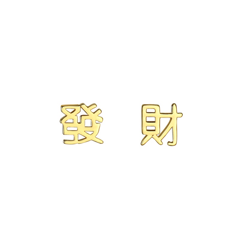 Simple Women Jewelry Alloy Gold Silver Chinese Character Stud Earrings