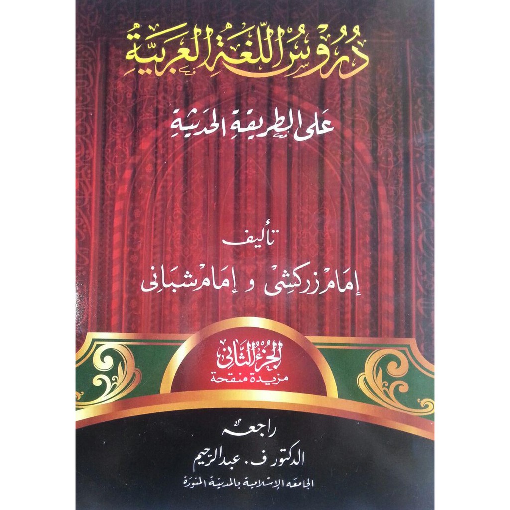 DURUSUL LUGHOH Gontor Jilid 2 ASLI