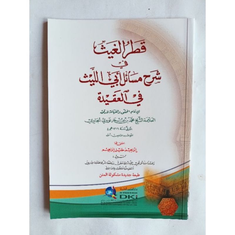 Qotrul Ghoits DKI / QOTRUL GHOITS FI SYARHI MASAIL ABI LAITS / QOTRUL GOIS / QOTHRUL GHOIST DKI قطر 