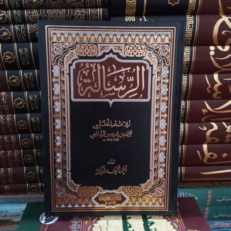 Ar-Risalah الرسالة