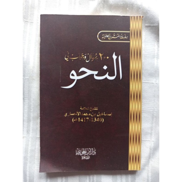 Matan nahwu, tanya jawab nahwu, kitab nahwu singkat, 200 tanya jawab nahwu