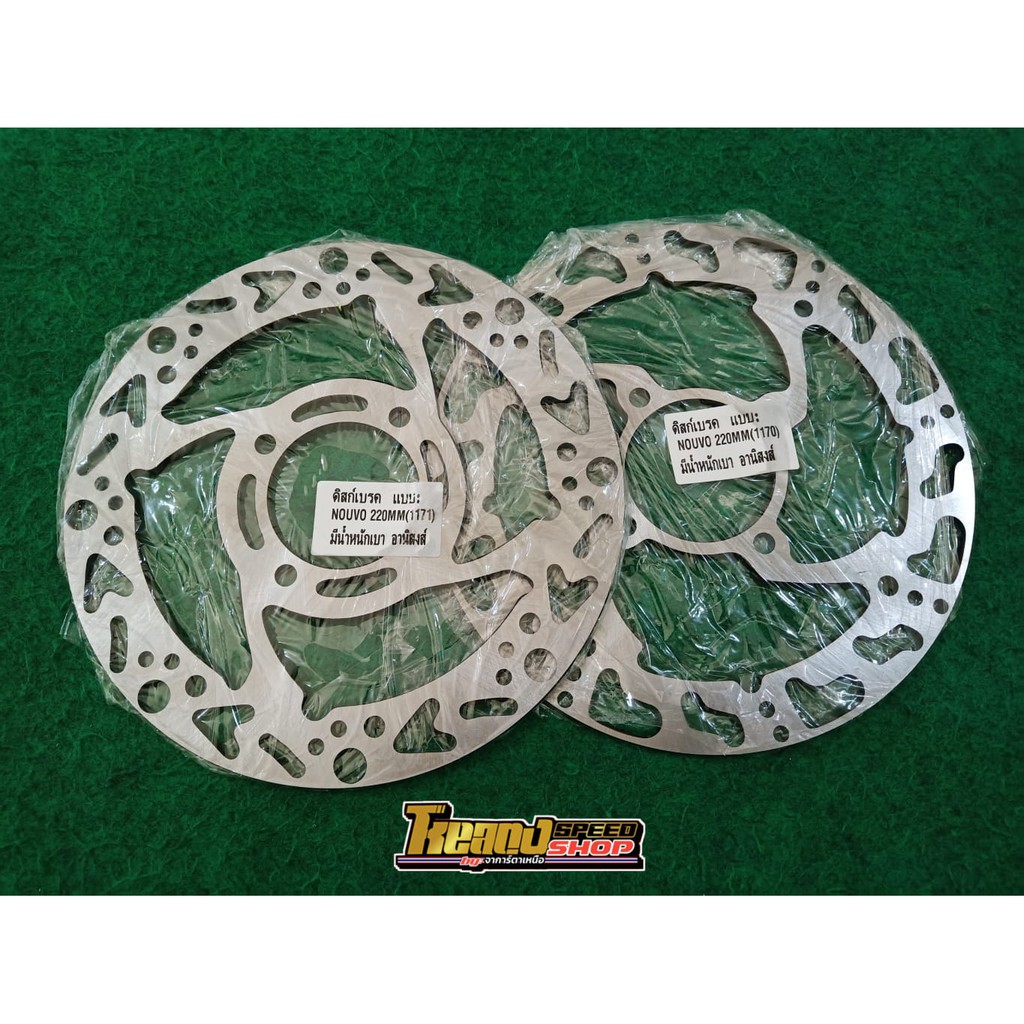 Disk Nouvo Sunstar 220mm