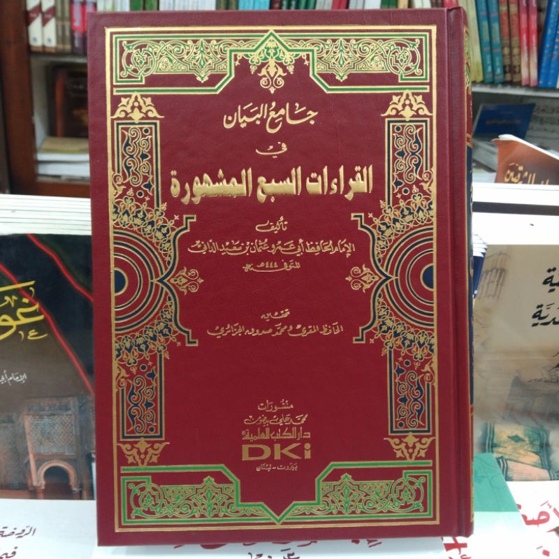kitab jamiul bayan fi qiroat sab'ah