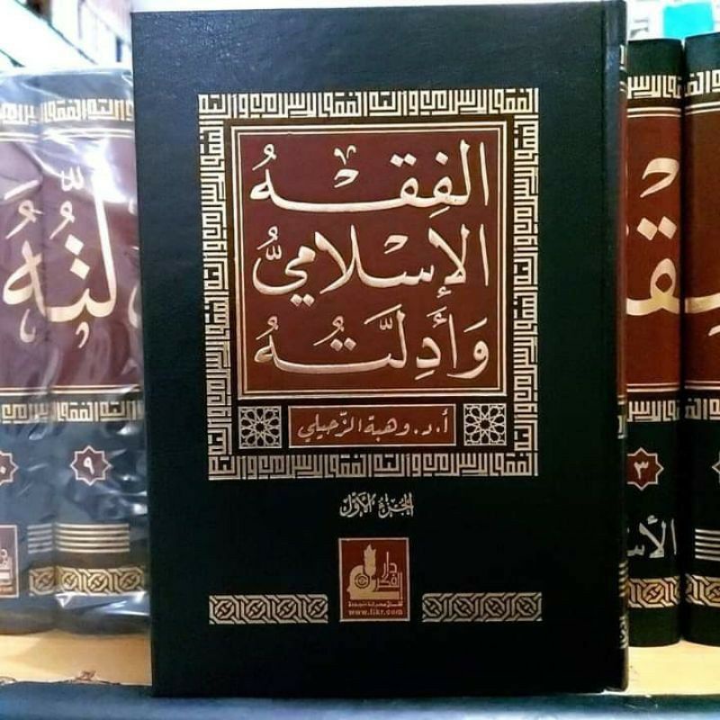 Al fiqhul islami wa adillatuhu/ الفقه الاسلامي وادلته