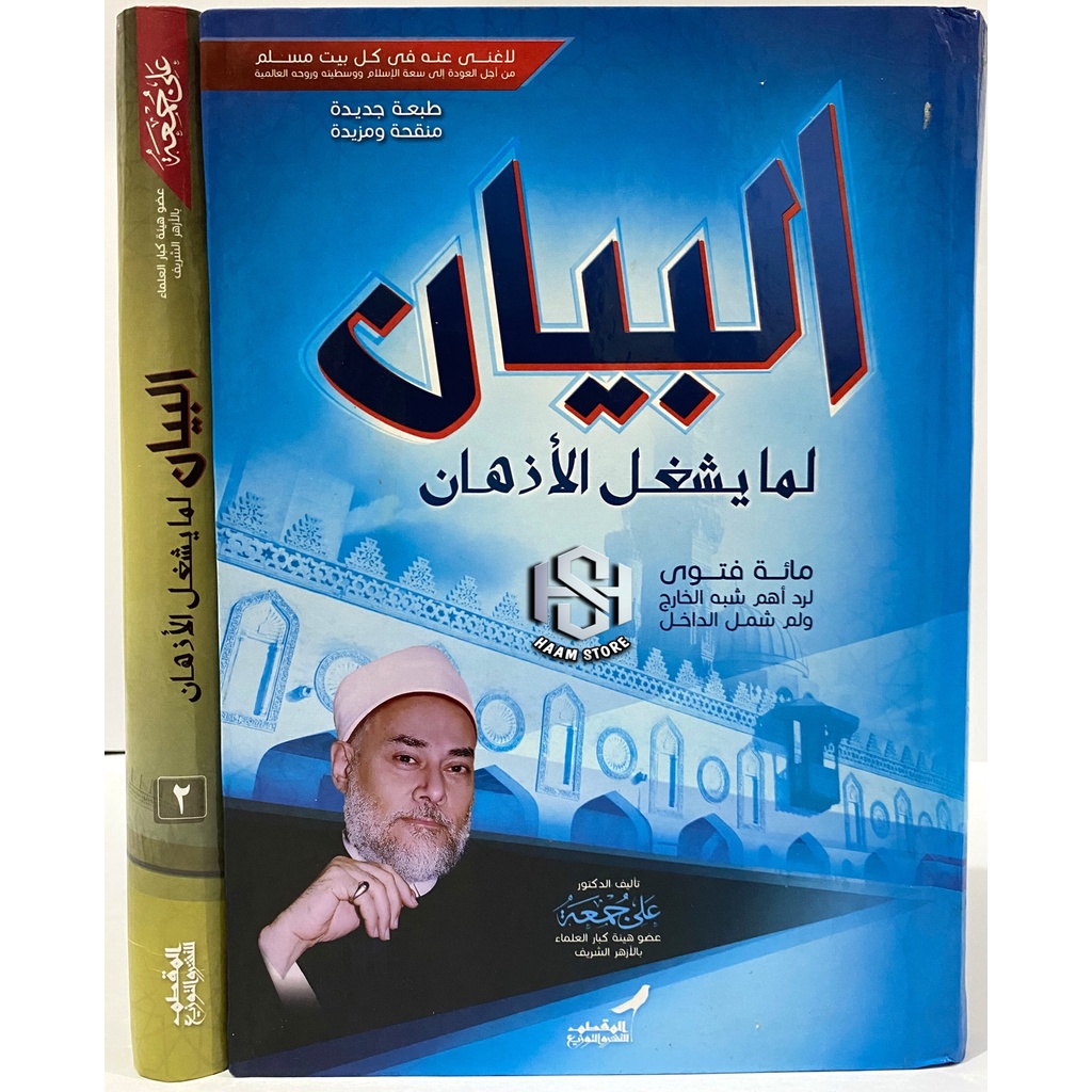 Kitab al Bayan lima Yasygulul Adzhan Syekh Ali Jumuah 2 Jilid - Mesir Original