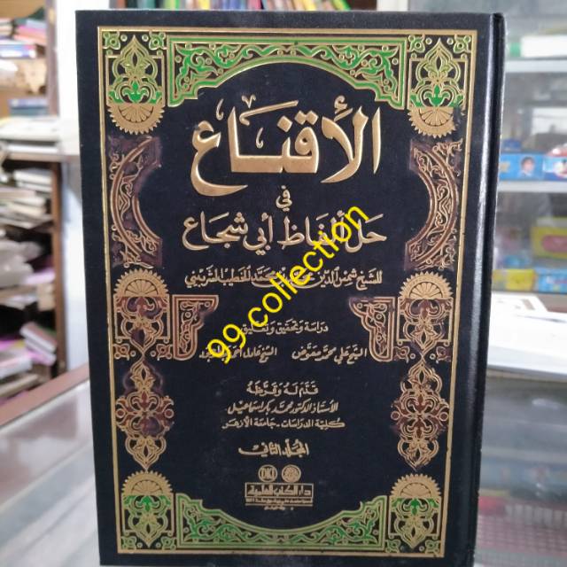 Kitab al iqna kitab fiqh dki Beirut paling murah